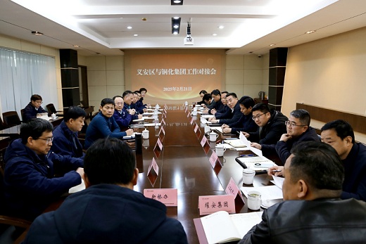 义安区与pp电子集团工作对接会召开