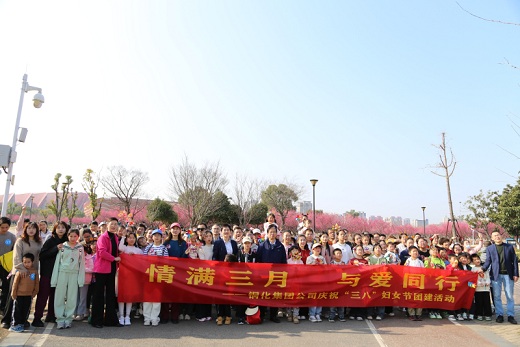 集团公司举办“三八”节特色团建活动