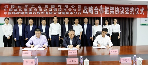 pp电子集团  铜陵邮政公司  铜陵邮储银行签署战略合作协议